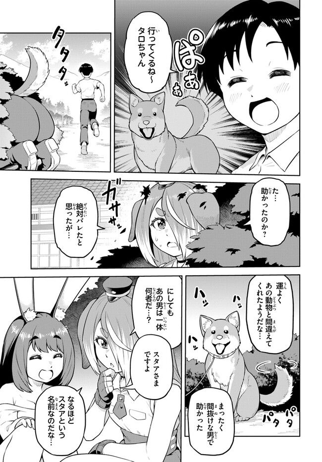 ソラさまは満たされたい！ 第10.1話 - Trang 13