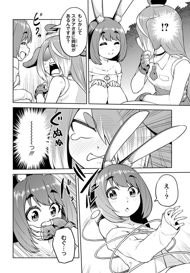 ソラさまは満たされたい！ 第10.1話 - Trang 14
