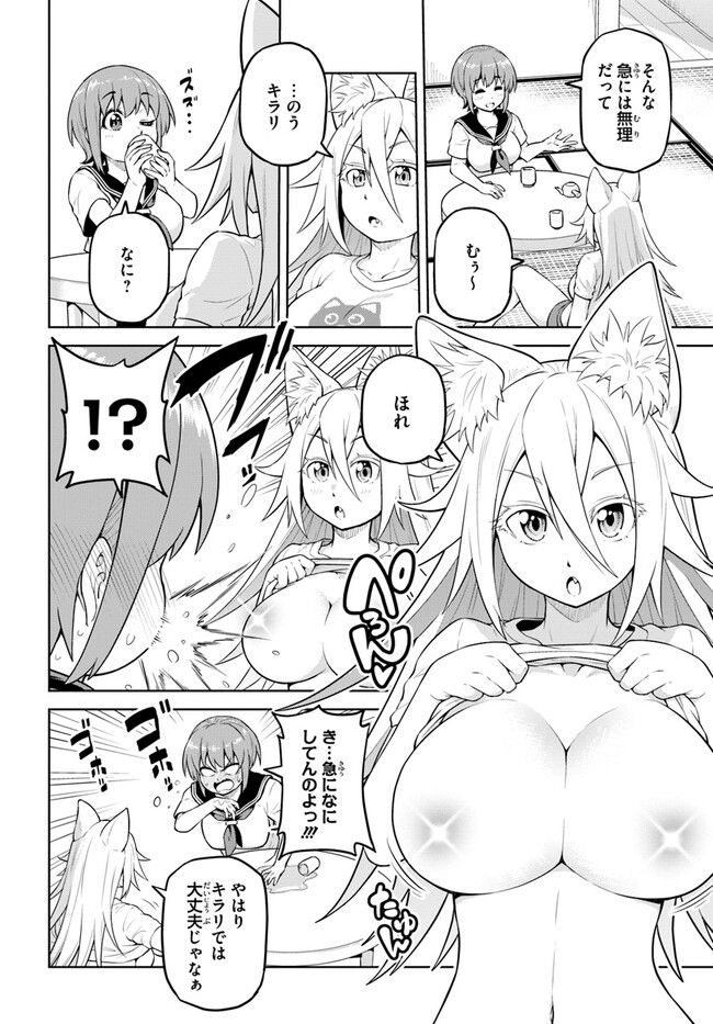 ソラさまは満たされたい！ 第10.1話 - Trang 16