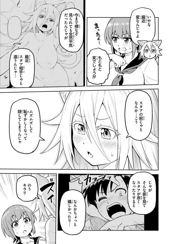ソラさまは満たされたい！ 第10.1話 - Trang 17