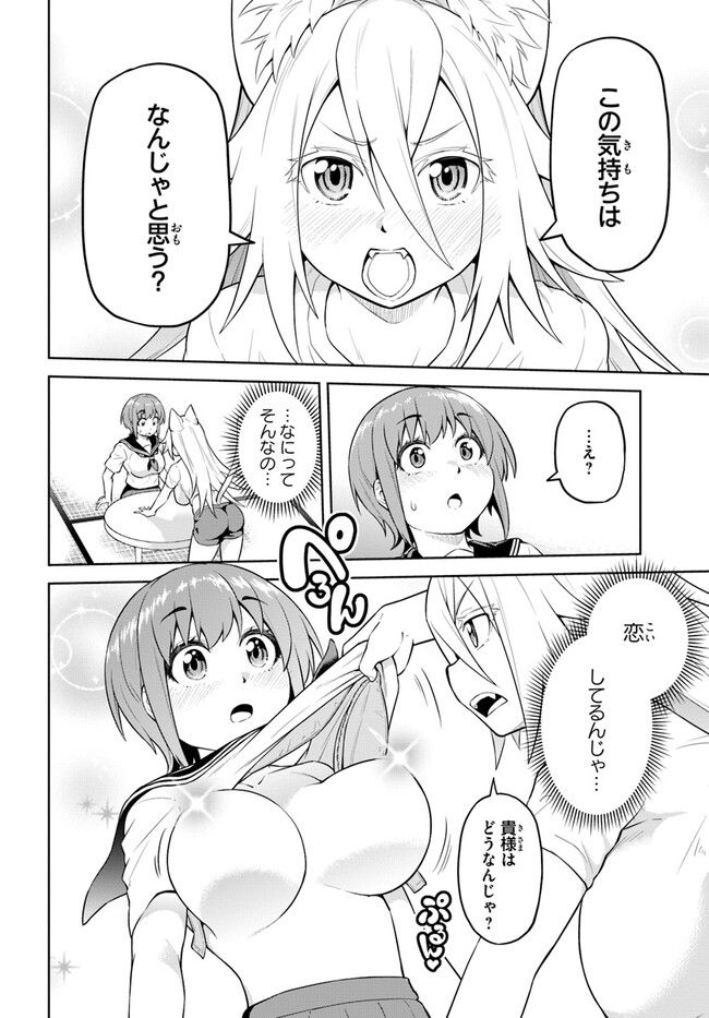ソラさまは満たされたい！ 第10.1話 - Trang 18
