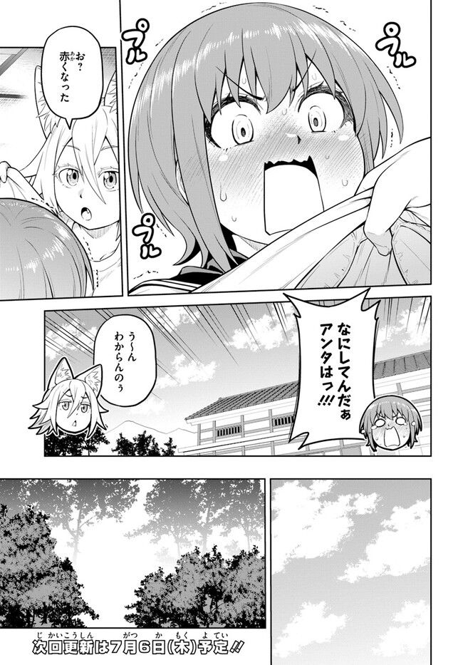 ソラさまは満たされたい！ 第10.1話 - Trang 19