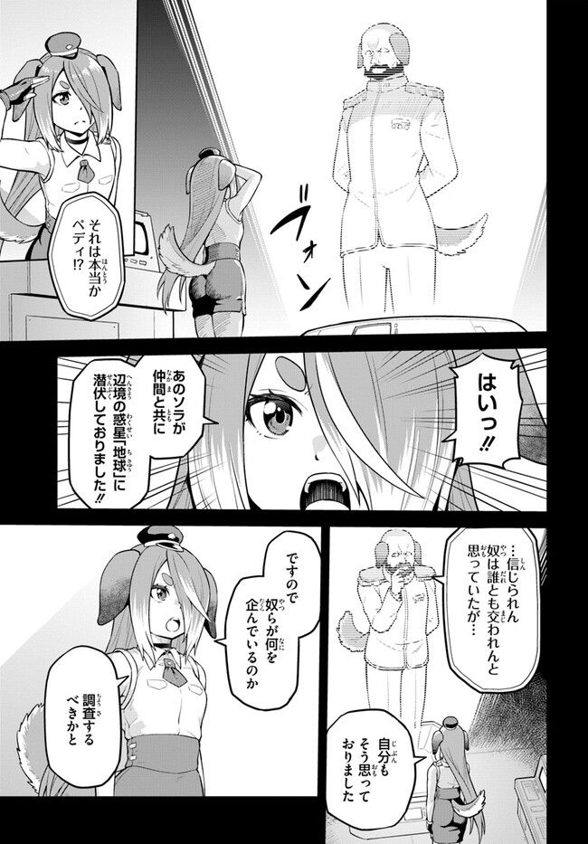 ソラさまは満たされたい！ 第10.1話 - Trang 5