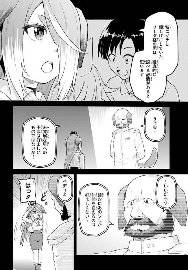 ソラさまは満たされたい！ 第10.1話 - Trang 6