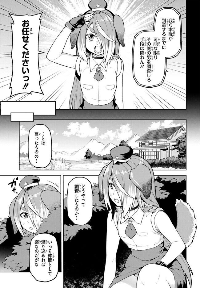 ソラさまは満たされたい！ 第10.1話 - Trang 7