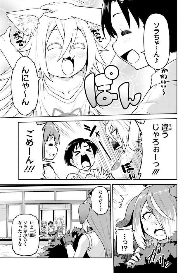 ソラさまは満たされたい！ 第10.1話 - Trang 9