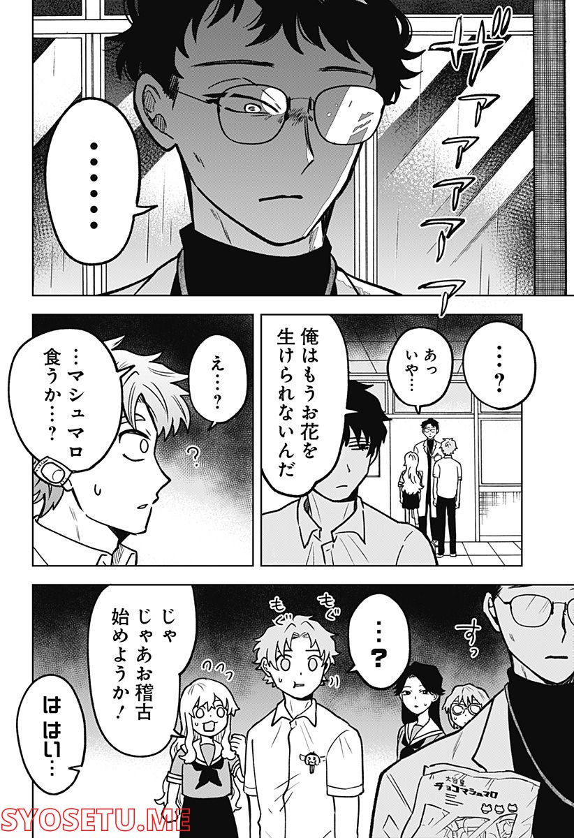 もえばな - 第9話 - Page 10