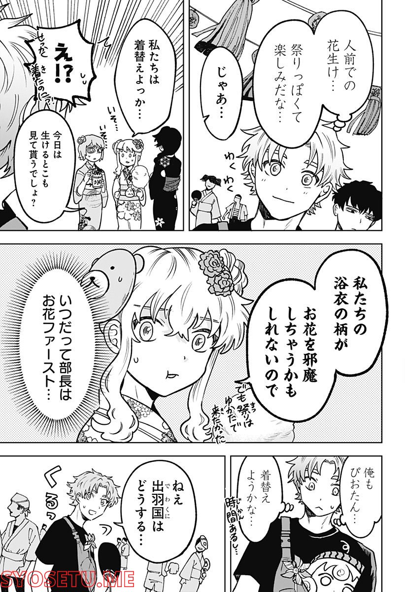 もえばな - 第10話 - Page 3