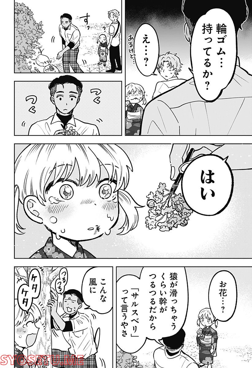 もえばな - 第10話 - Page 10