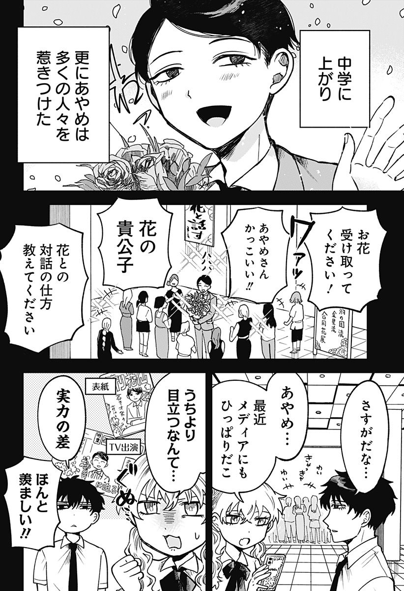 もえばな - 第17話 - Page 6