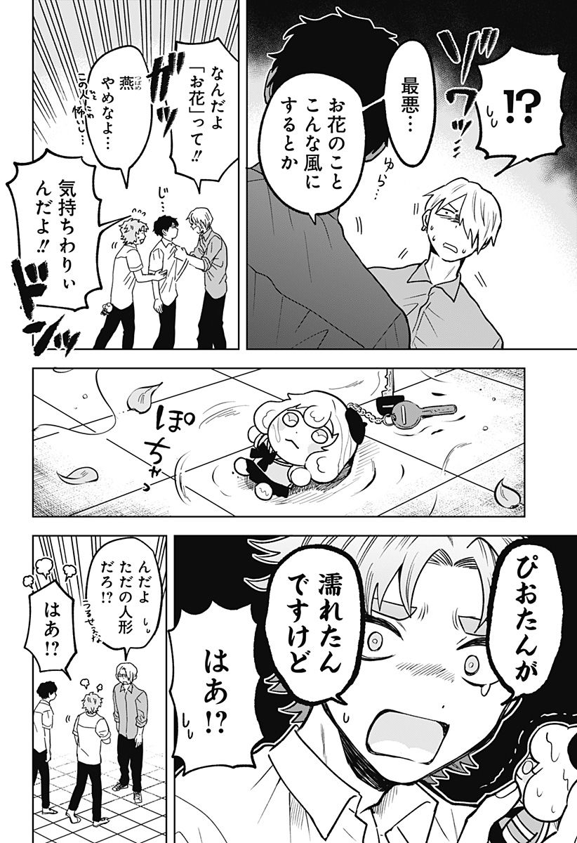 もえばな - 第20話 - Page 2