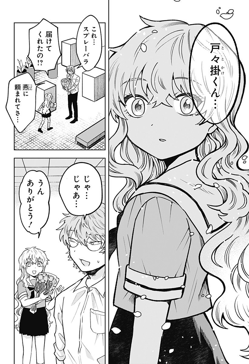 もえばな - 第20話 - Page 18