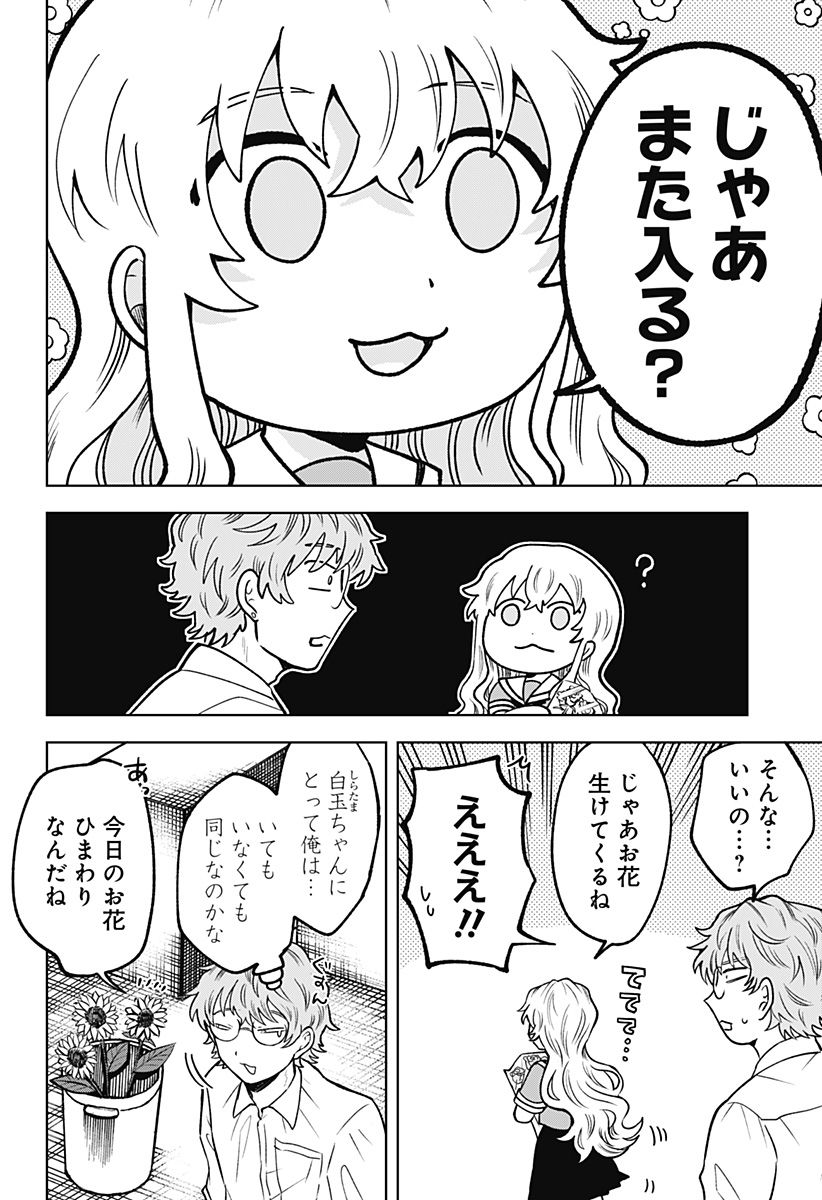 もえばな - 第20話 - Page 20