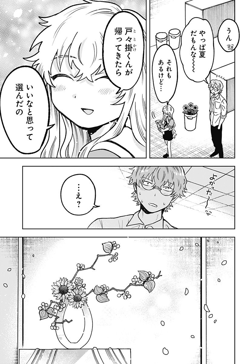 もえばな - 第20話 - Page 21