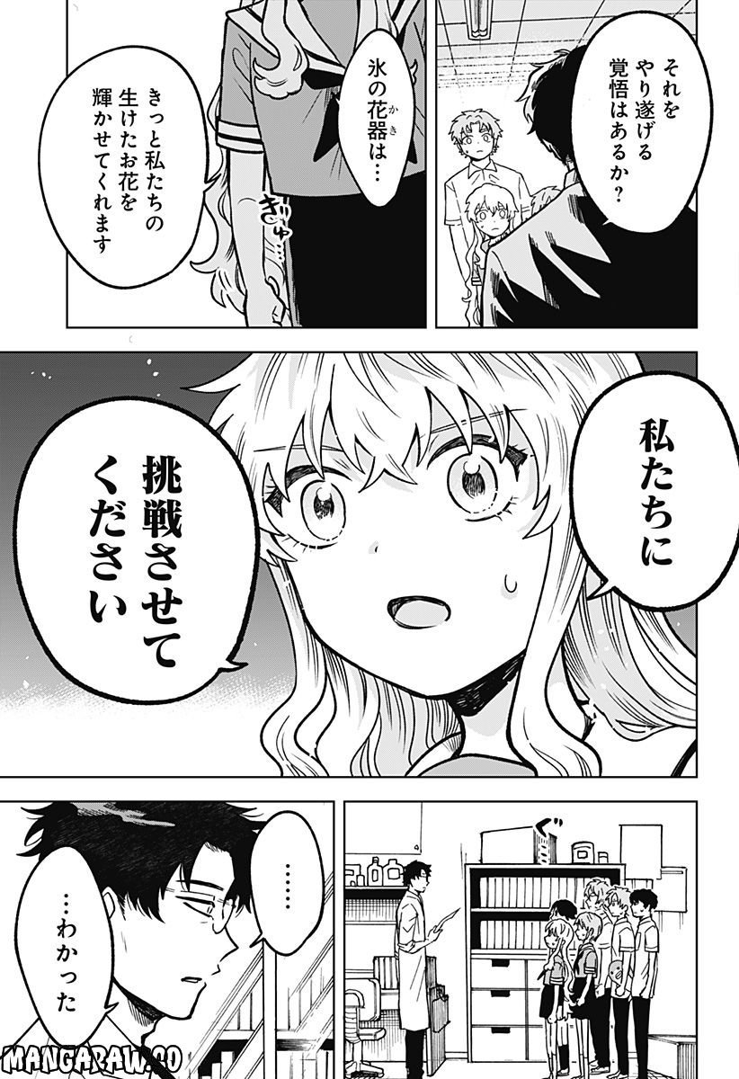 もえばな - 第21話 - Page 5