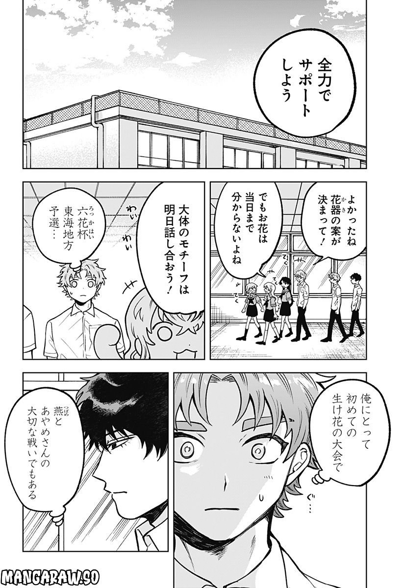 もえばな - 第21話 - Page 6