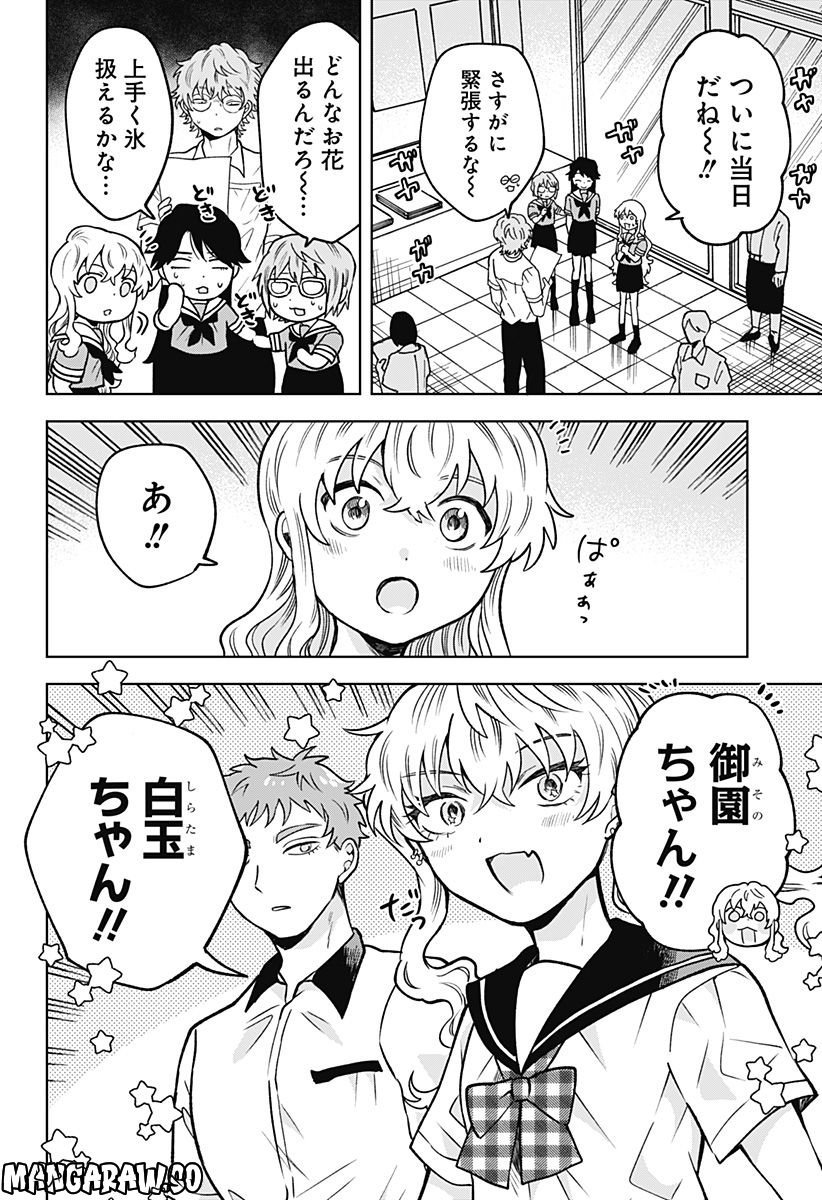 もえばな - 第21話 - Page 10