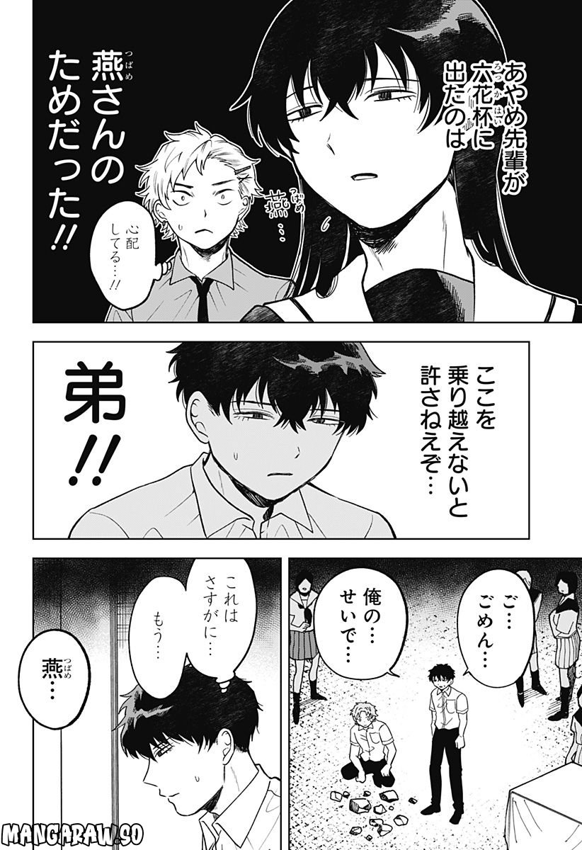 もえばな - 第24話 - Page 16