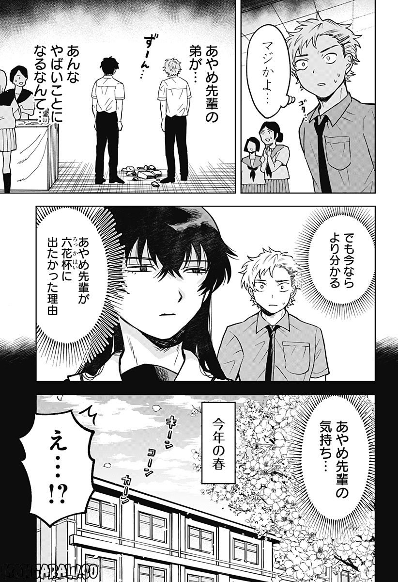 もえばな - 第24話 - Page 3