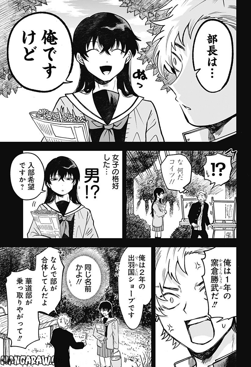 もえばな - 第24話 - Page 5