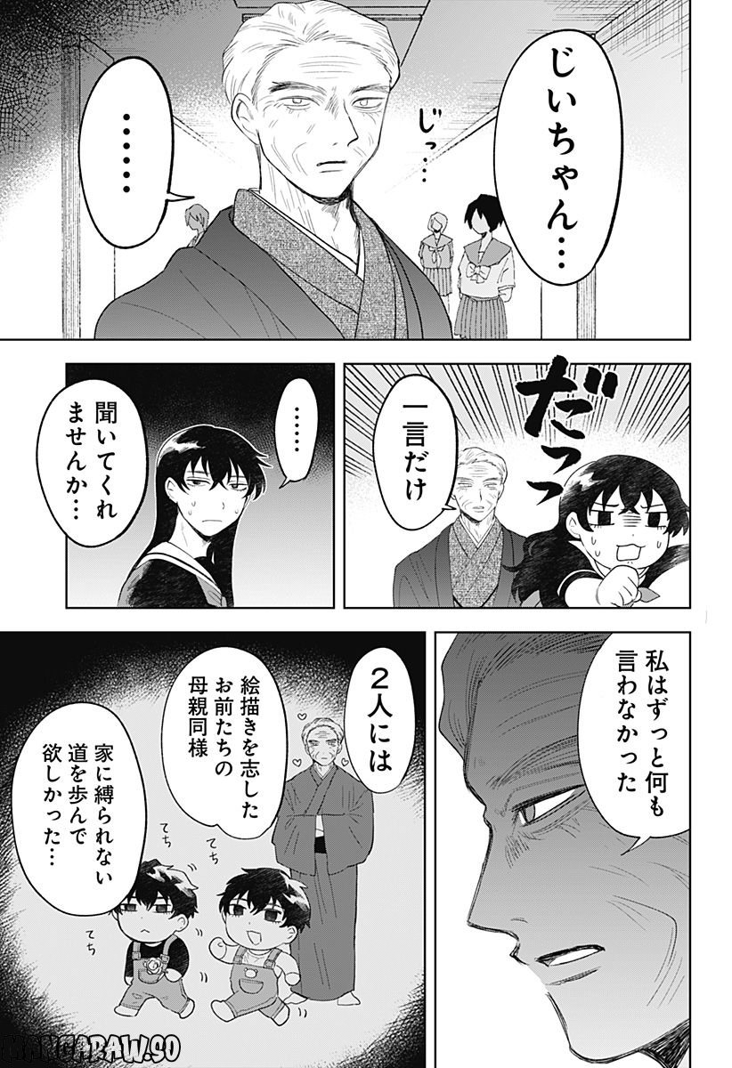 もえばな - 第27話 - Page 11