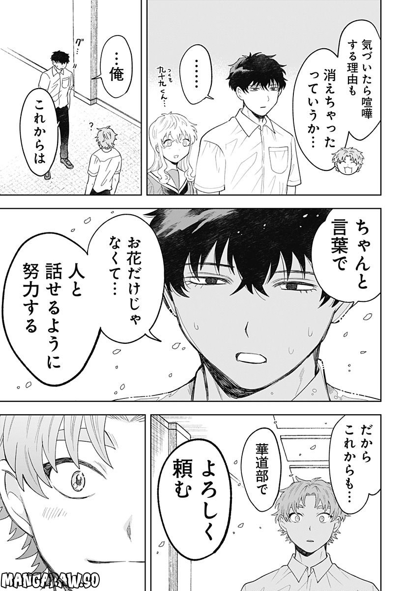 もえばな - 第27話 - Page 17