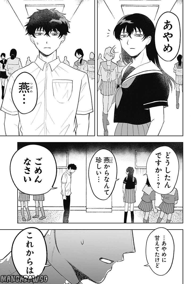 もえばな - 第27話 - Page 7