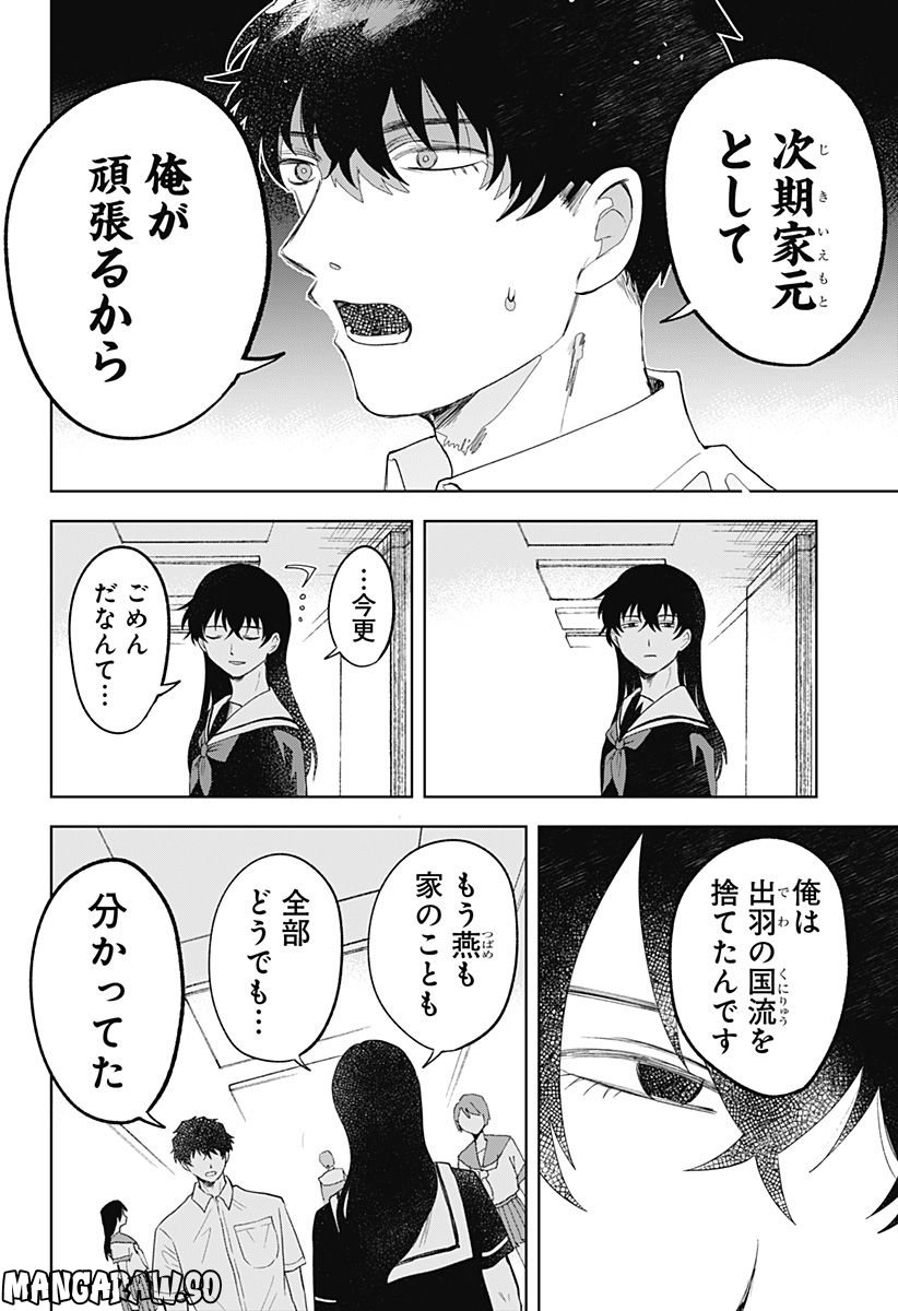 もえばな - 第27話 - Page 8