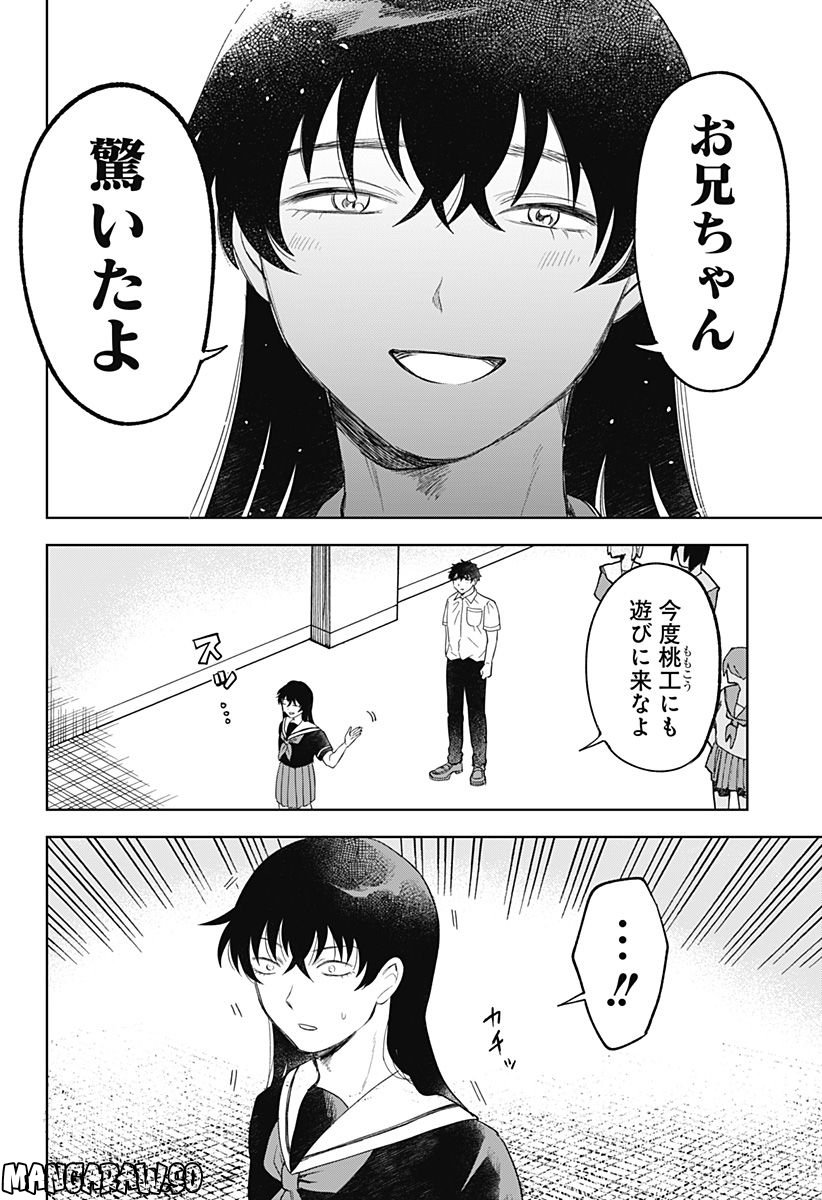 もえばな - 第27話 - Page 10