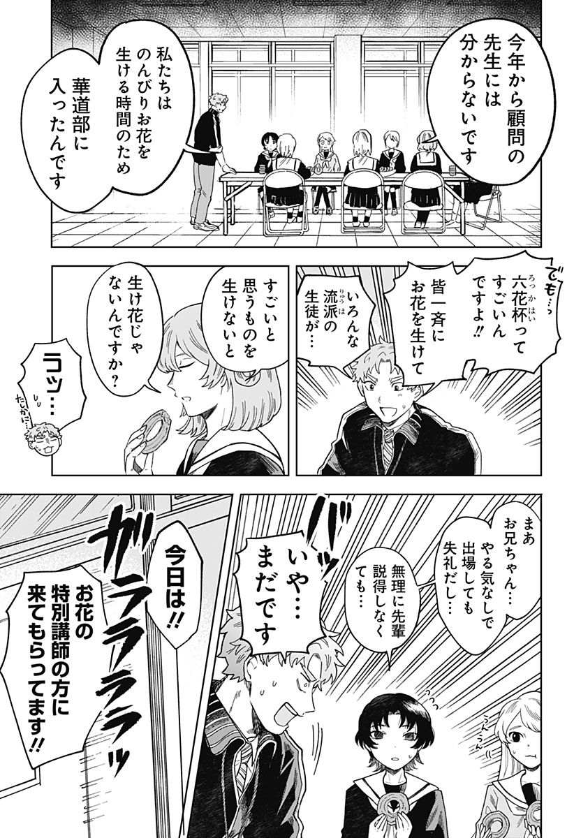 もえばな - 第28話 - Page 3