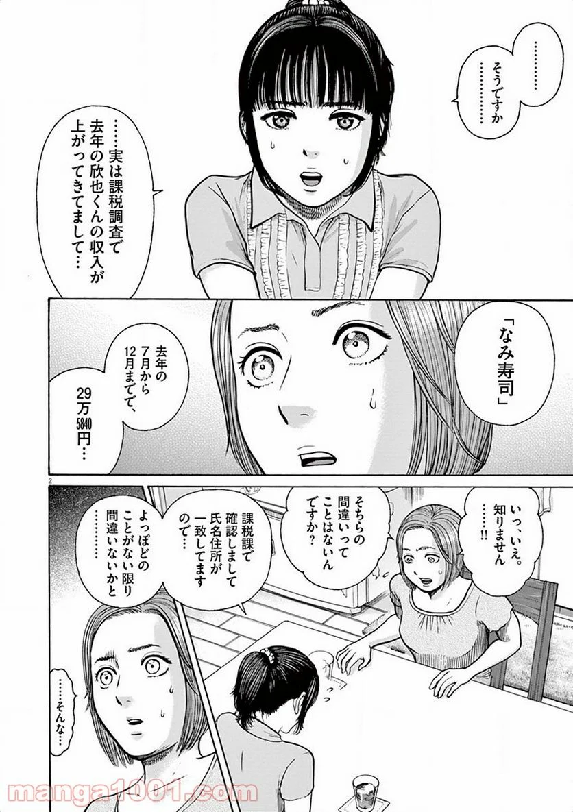 健康で文化的な最低限度の生活 - 第13話 - Page 2