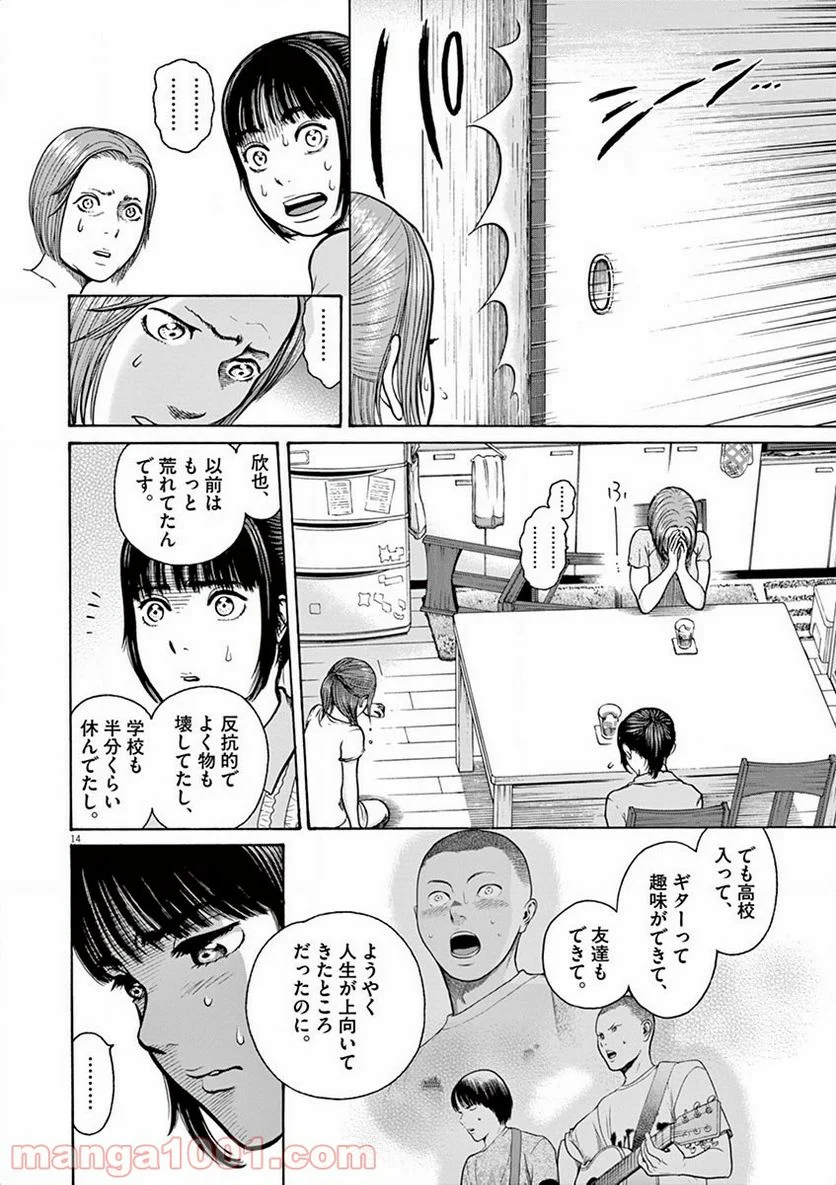 健康で文化的な最低限度の生活 - 第13話 - Page 14