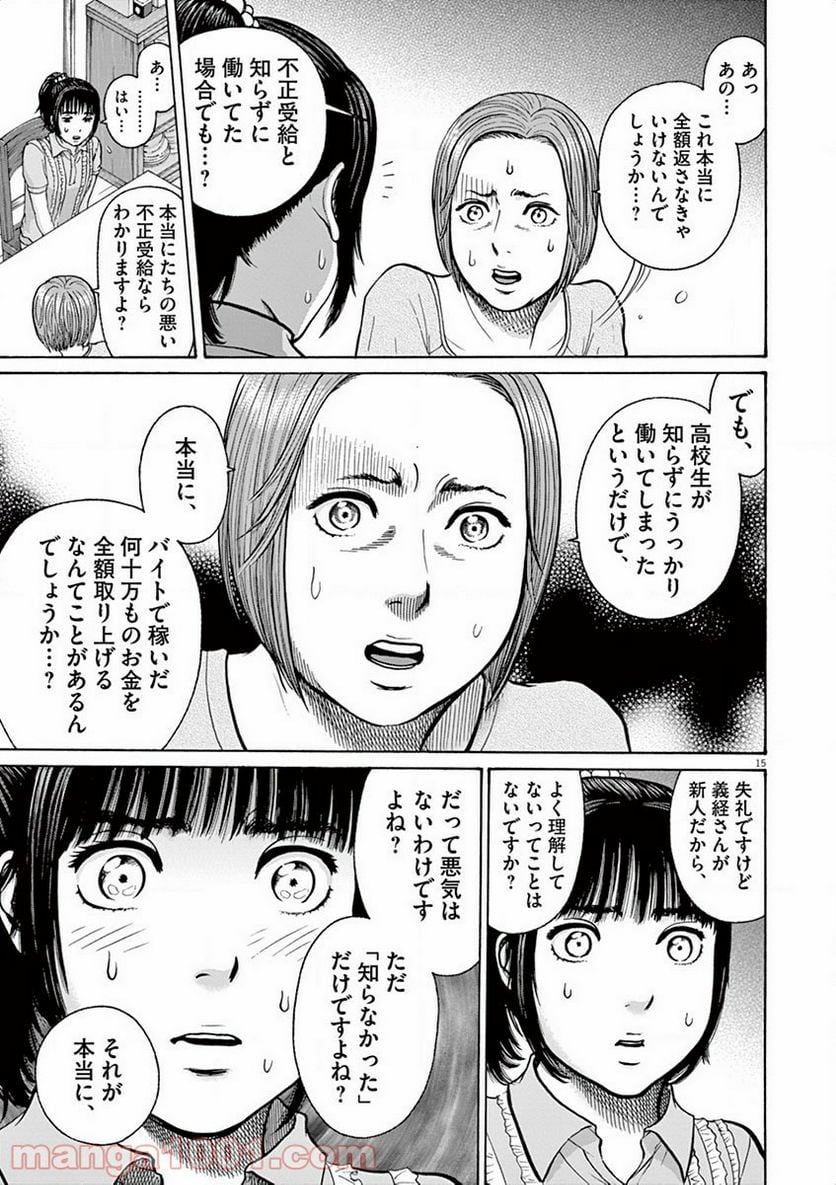 健康で文化的な最低限度の生活 - 第13話 - Page 15