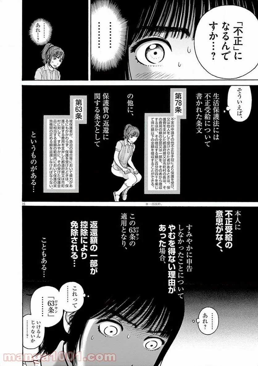 健康で文化的な最低限度の生活 - 第13話 - Page 16