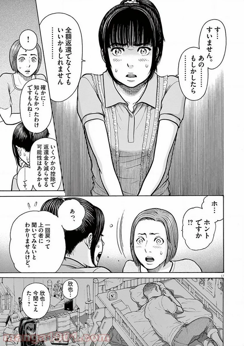 健康で文化的な最低限度の生活 - 第13話 - Page 17