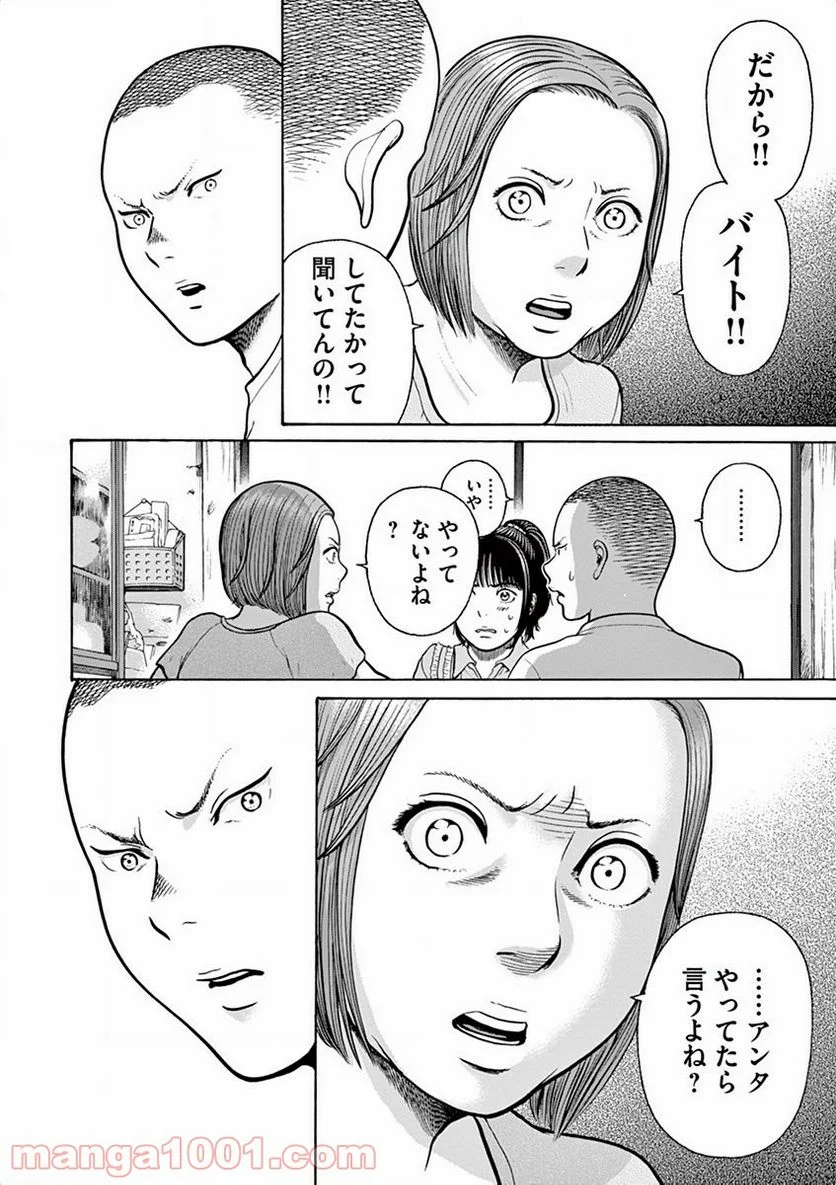 健康で文化的な最低限度の生活 - 第13話 - Page 6