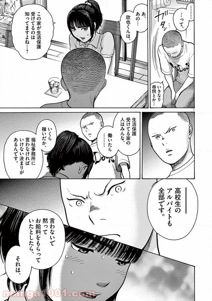 健康で文化的な最低限度の生活 - 第13話 - Page 7