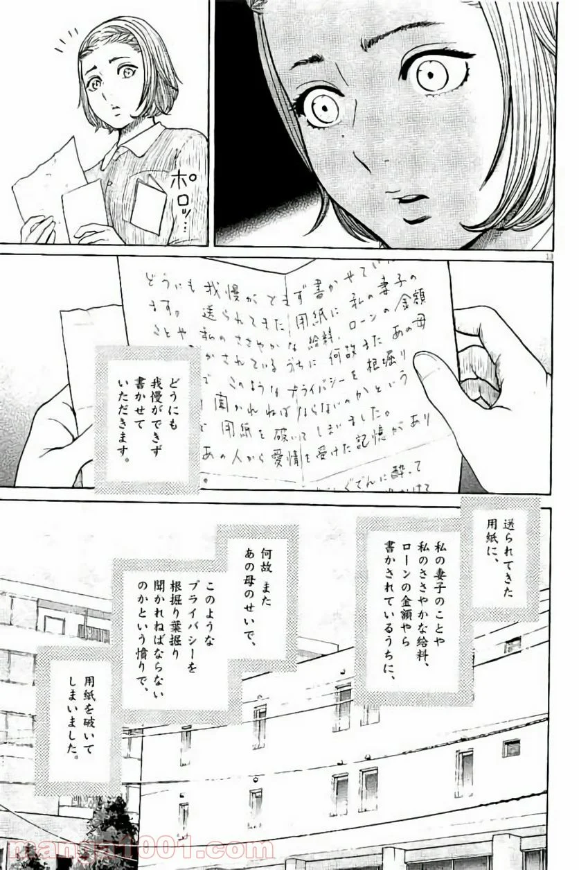 健康で文化的な最低限度の生活 - 第23話 - Page 13