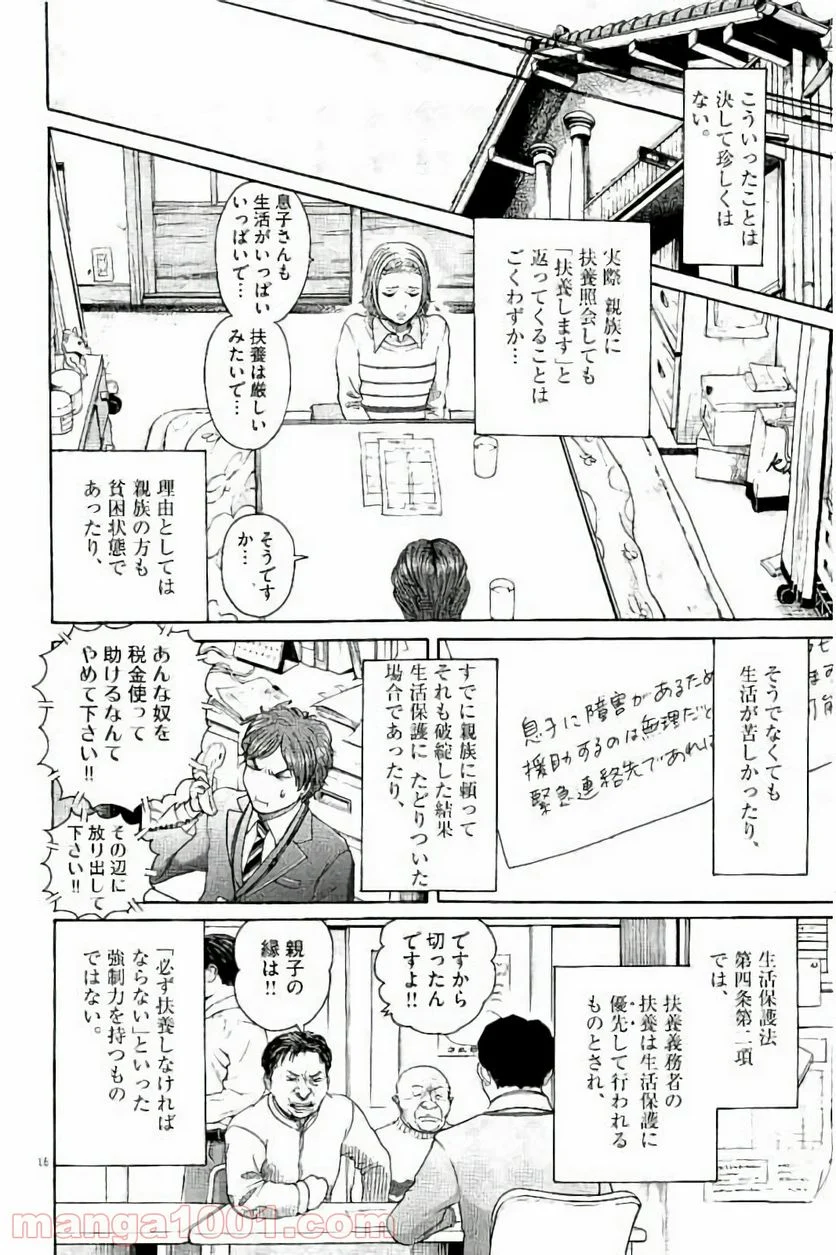 健康で文化的な最低限度の生活 - 第23話 - Page 16