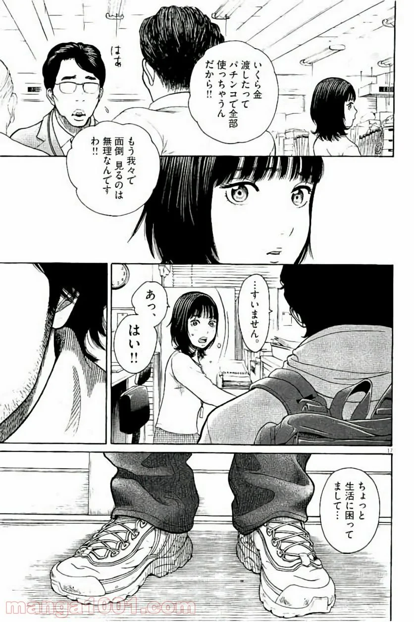 健康で文化的な最低限度の生活 - 第23話 - Page 17