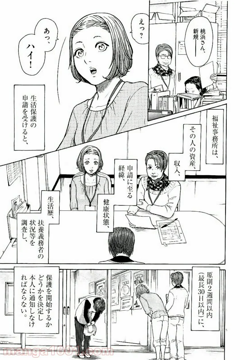 健康で文化的な最低限度の生活 - 第23話 - Page 5