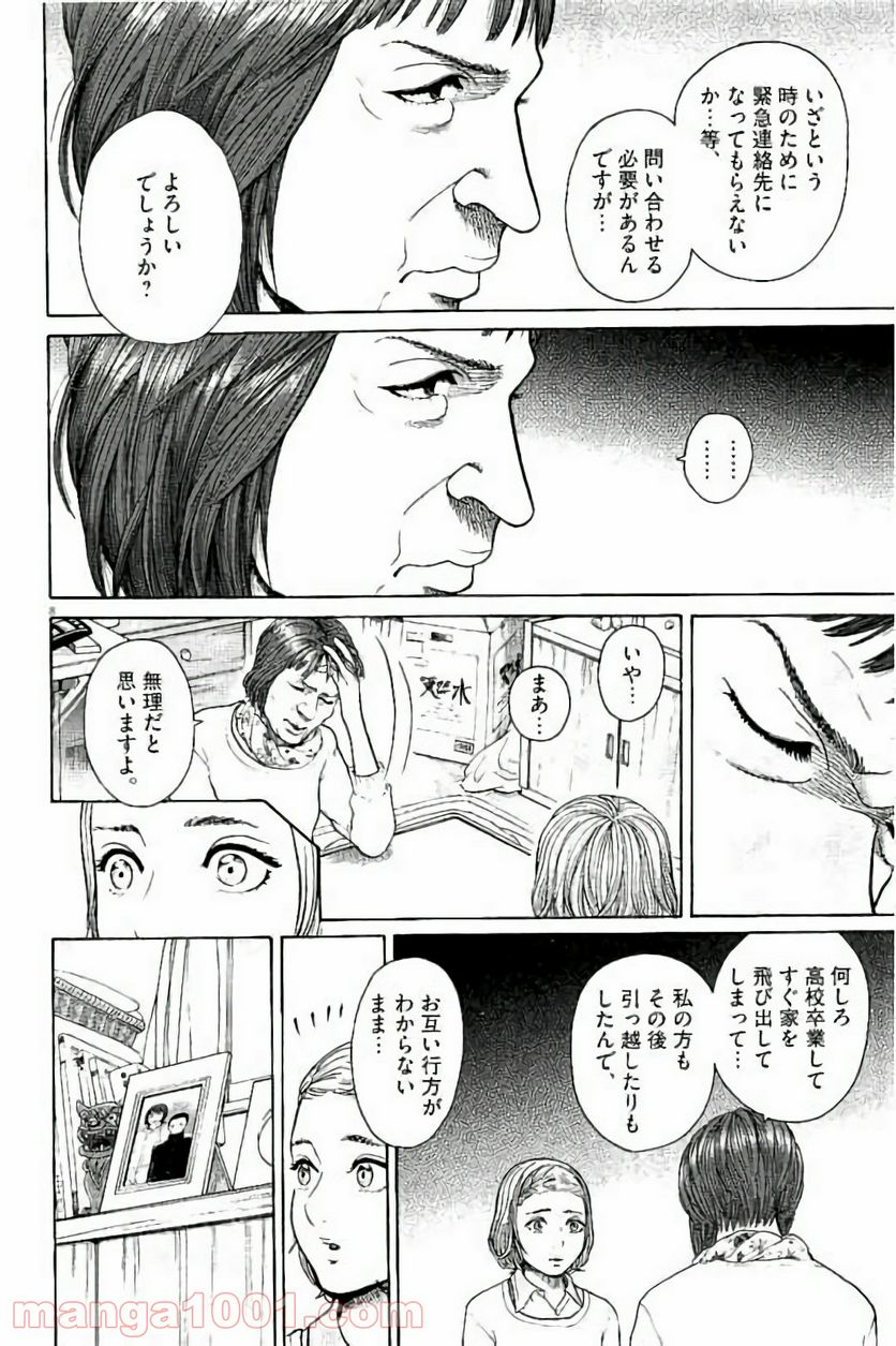 健康で文化的な最低限度の生活 - 第23話 - Page 8