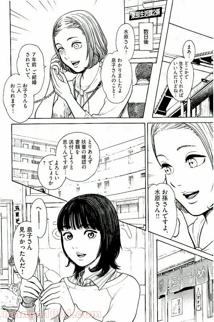 健康で文化的な最低限度の生活 - 第23話 - Page 10