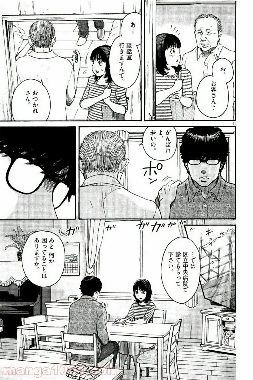 健康で文化的な最低限度の生活 - 第24話 - Page 11