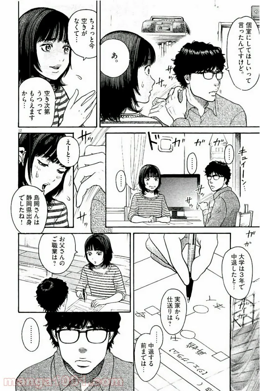 健康で文化的な最低限度の生活 - 第24話 - Page 12