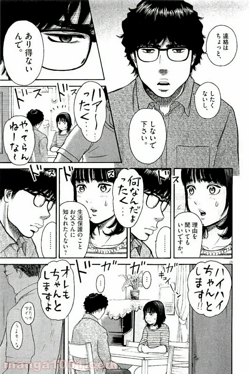 健康で文化的な最低限度の生活 - 第24話 - Page 15