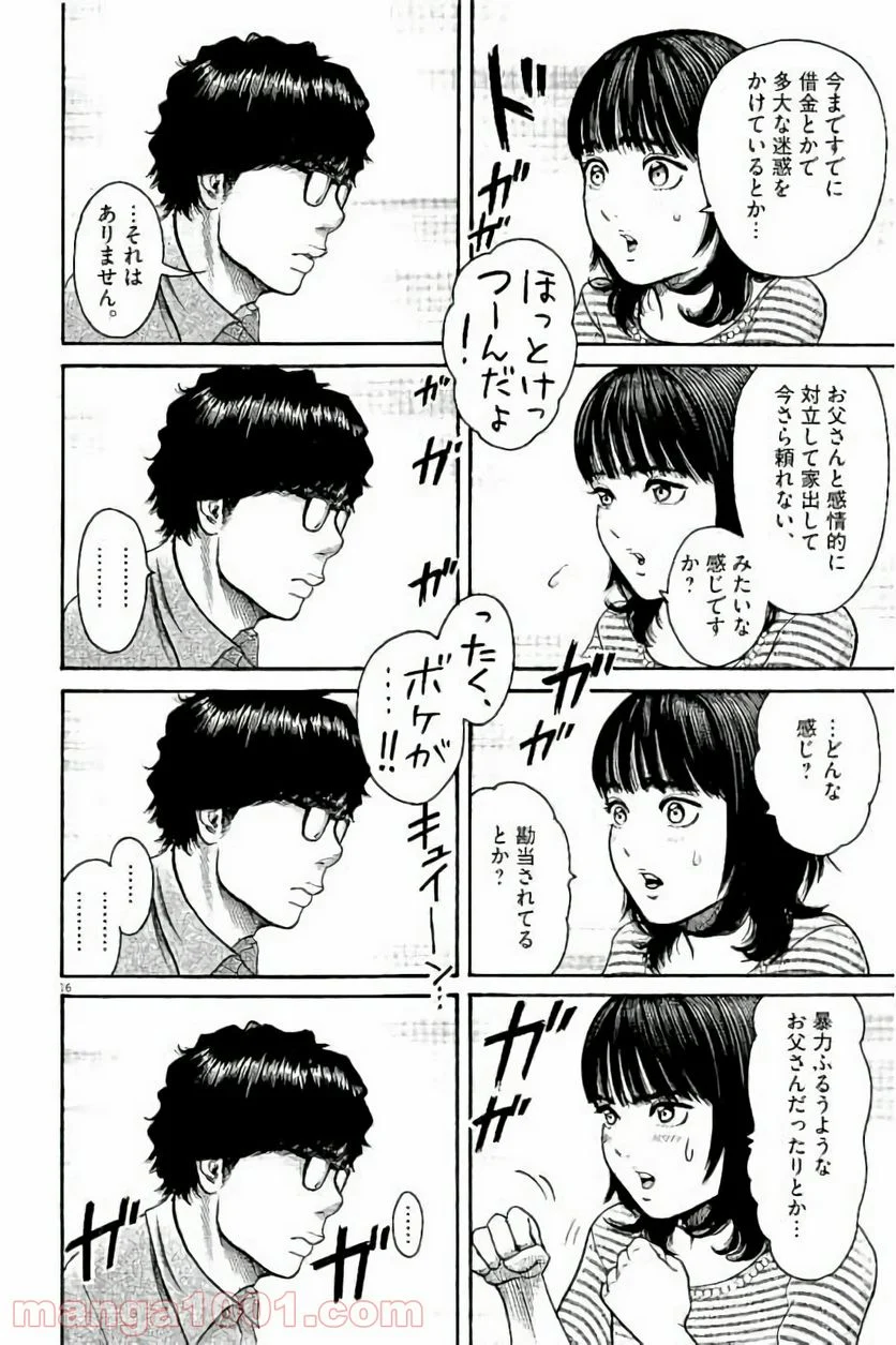 健康で文化的な最低限度の生活 - 第24話 - Page 16