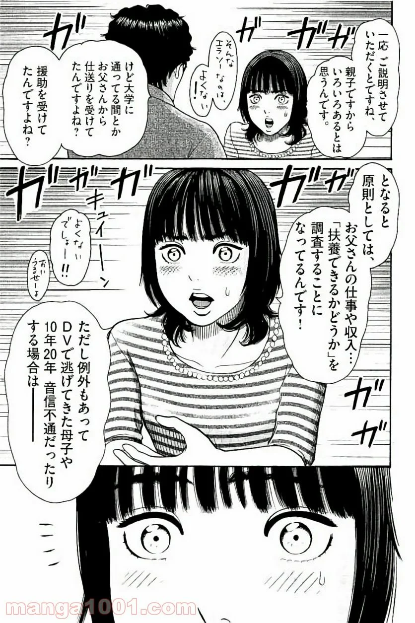 健康で文化的な最低限度の生活 - 第24話 - Page 17