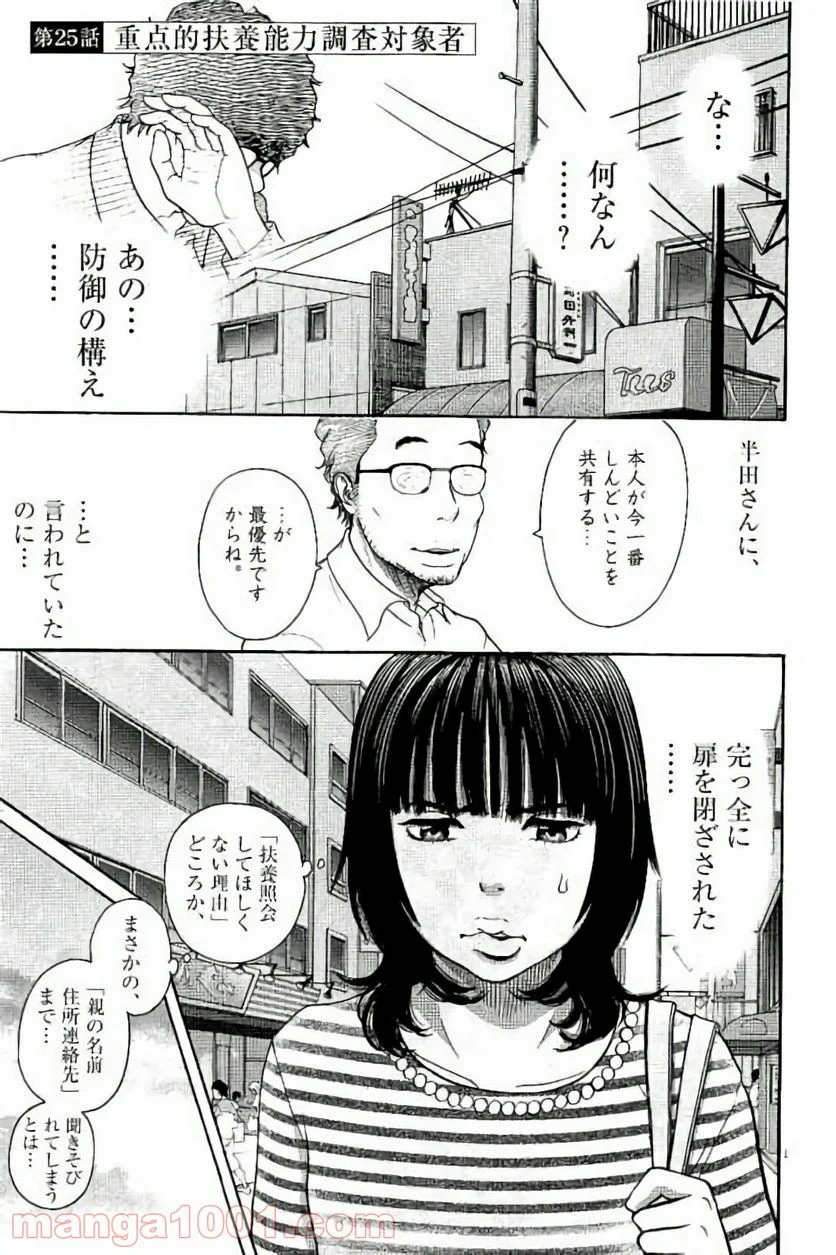 健康で文化的な最低限度の生活 - 第24話 - Page 19