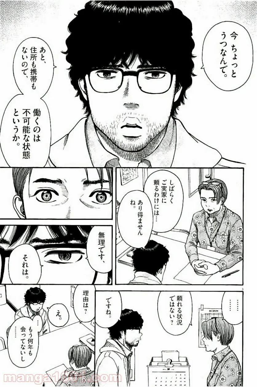 健康で文化的な最低限度の生活 - 第24話 - Page 3